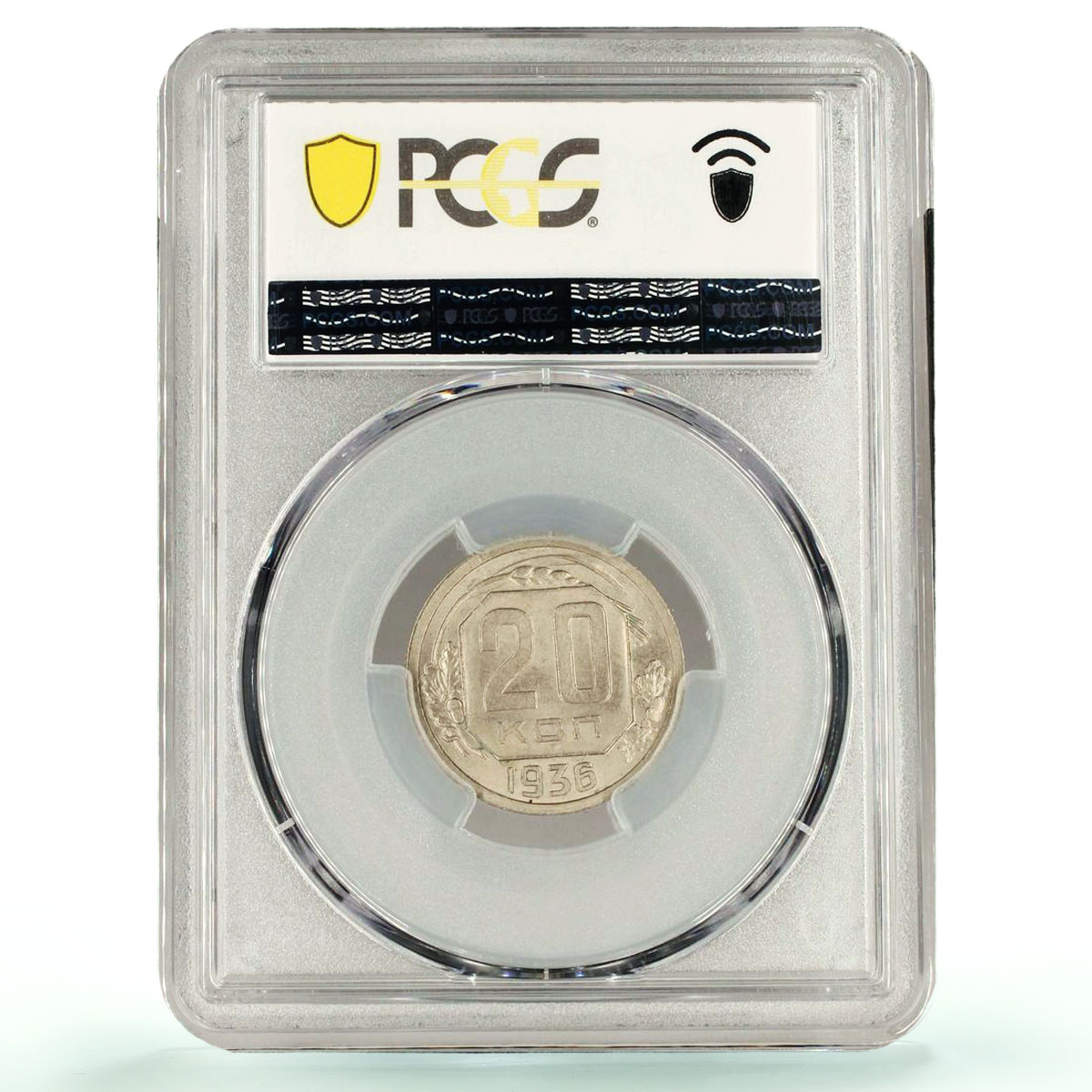 Russia USSR RSFSR 20 kopecks Regular Coinage Y-104 MS64 PCGS CuNi coin 1936