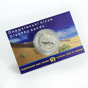 Ukraine, 2 hryvnias, OLESHKY SANDS, Lizard, Nature Park, nickel silver coin 2015
