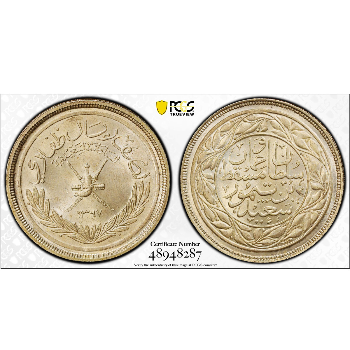 Oman Muscat 1/2 rial Dhofari Said Half Rial KM-29 MS64 PCGS silver coin 1947