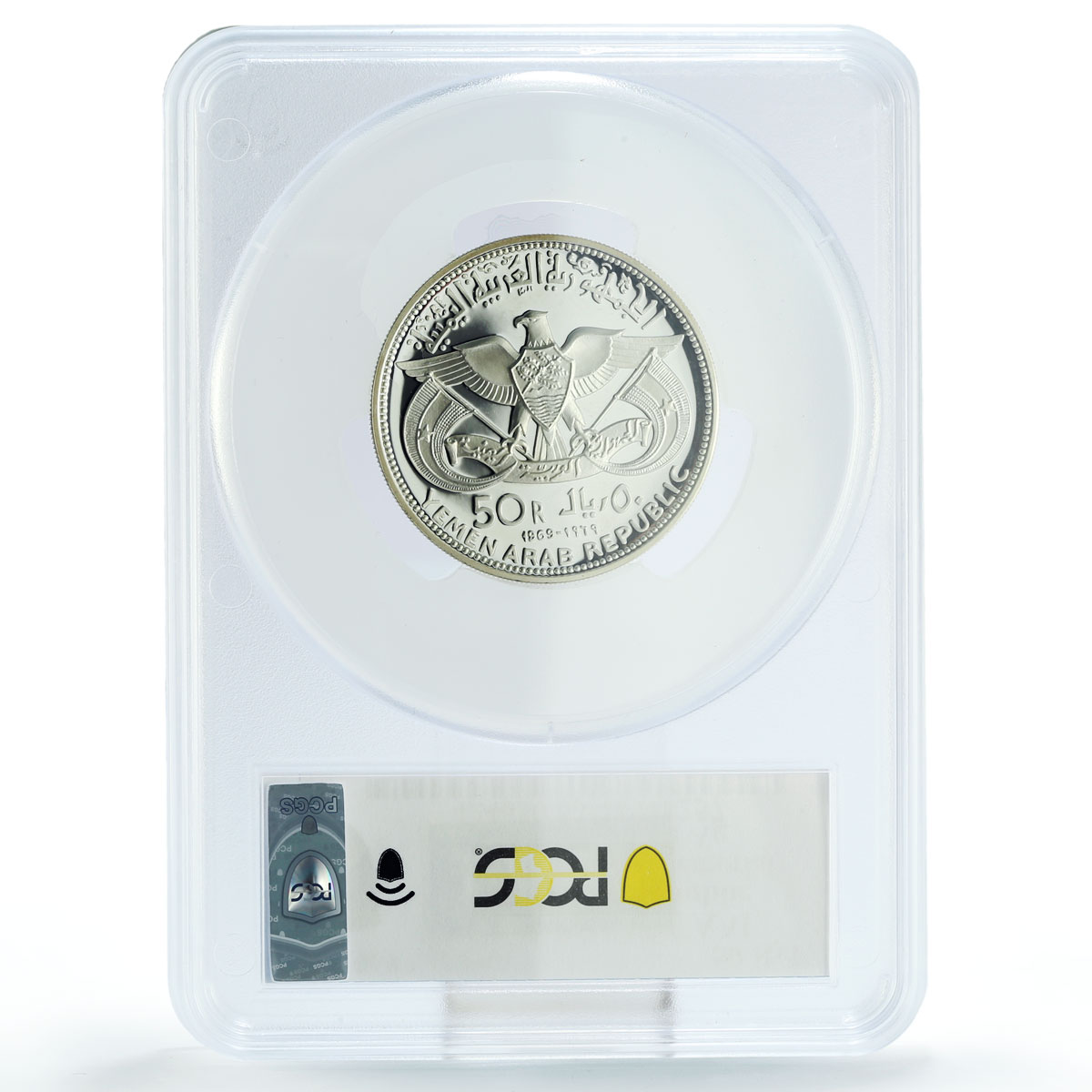 Yemen 50 riyals Azzubairi Memorial Lion Restrike PR63 PCGS silver coin 1990