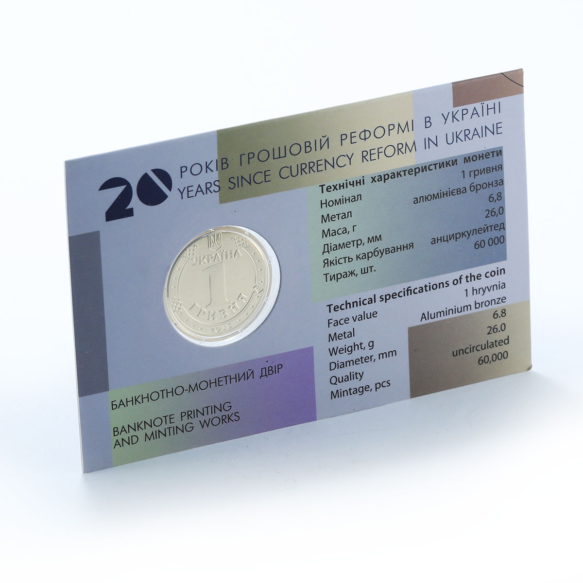 Ukraine 1 hryvna 20 Years of the Monetary Reform of Ukraine 2016