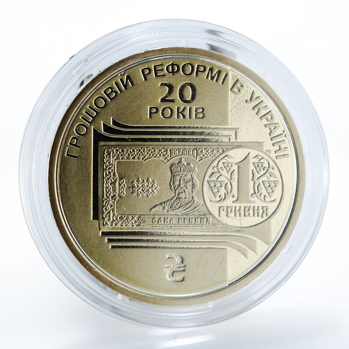 Ukraine 1 hryvna 20 Years of the Monetary Reform of Ukraine 2016