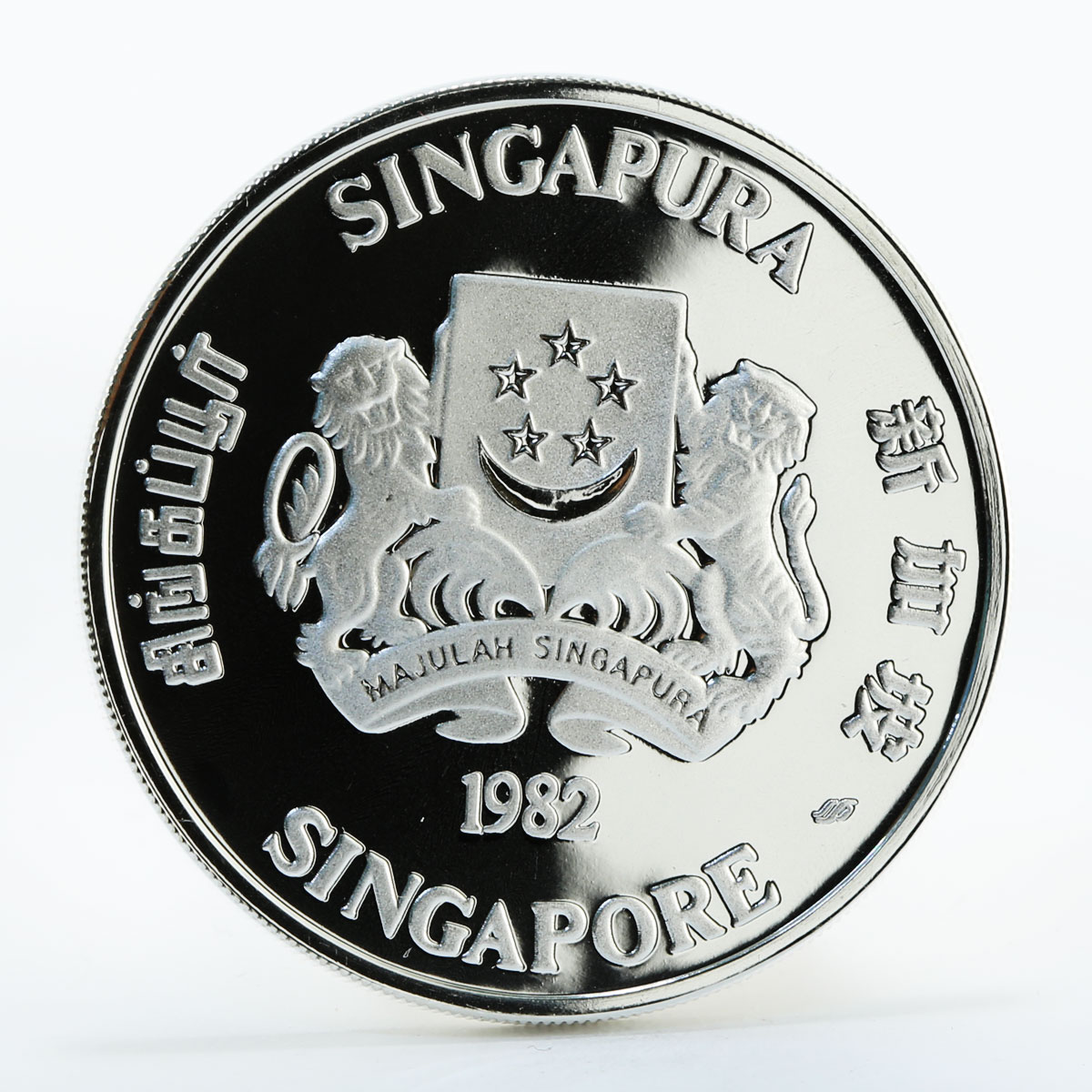 Singapore 5 dollars Benjamin Shears Bridge silver coin 1982