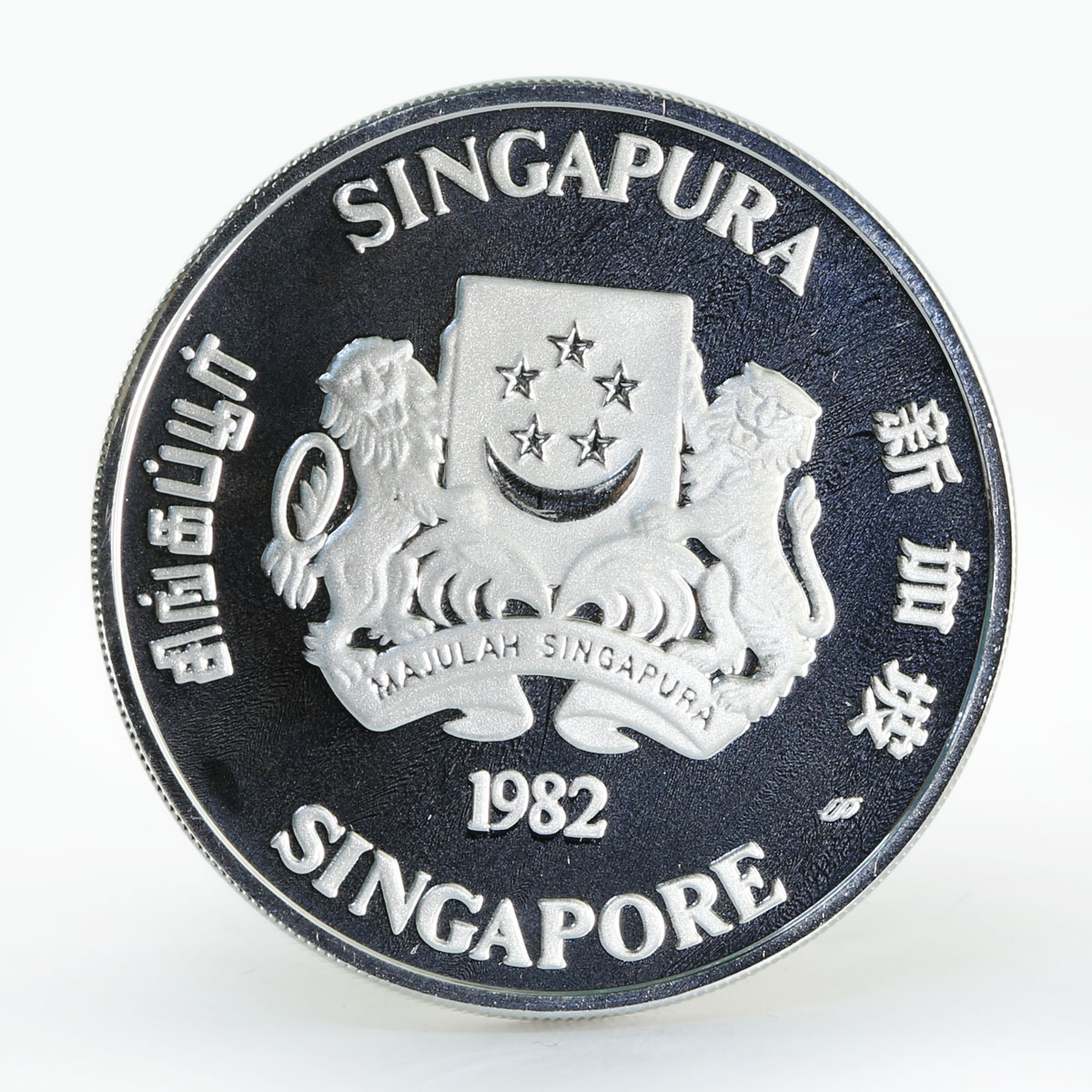 Singapore 5 dollars Benjamin Shears Bridge silver coin 1982