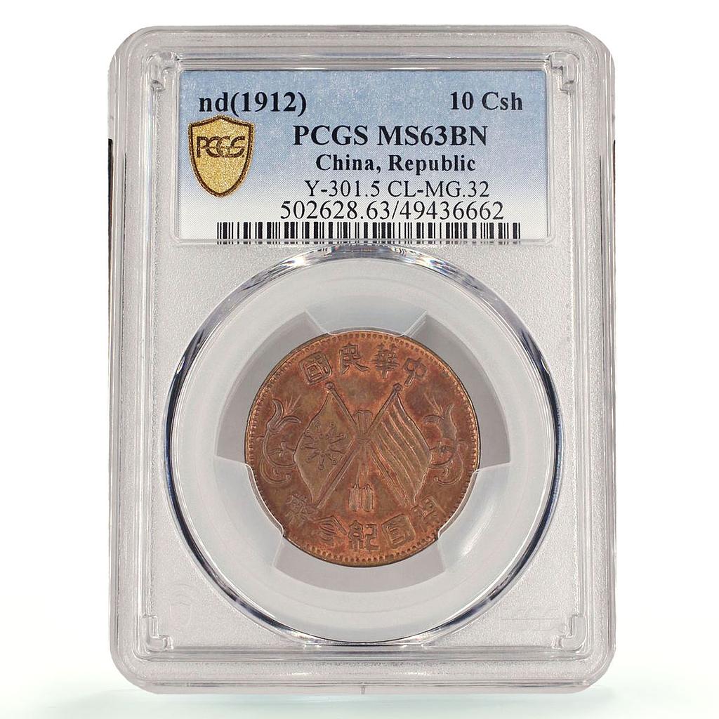 China 10 cash Republic Founding Many Stems Y-301.5 MS63 PCGS copper coin 1912