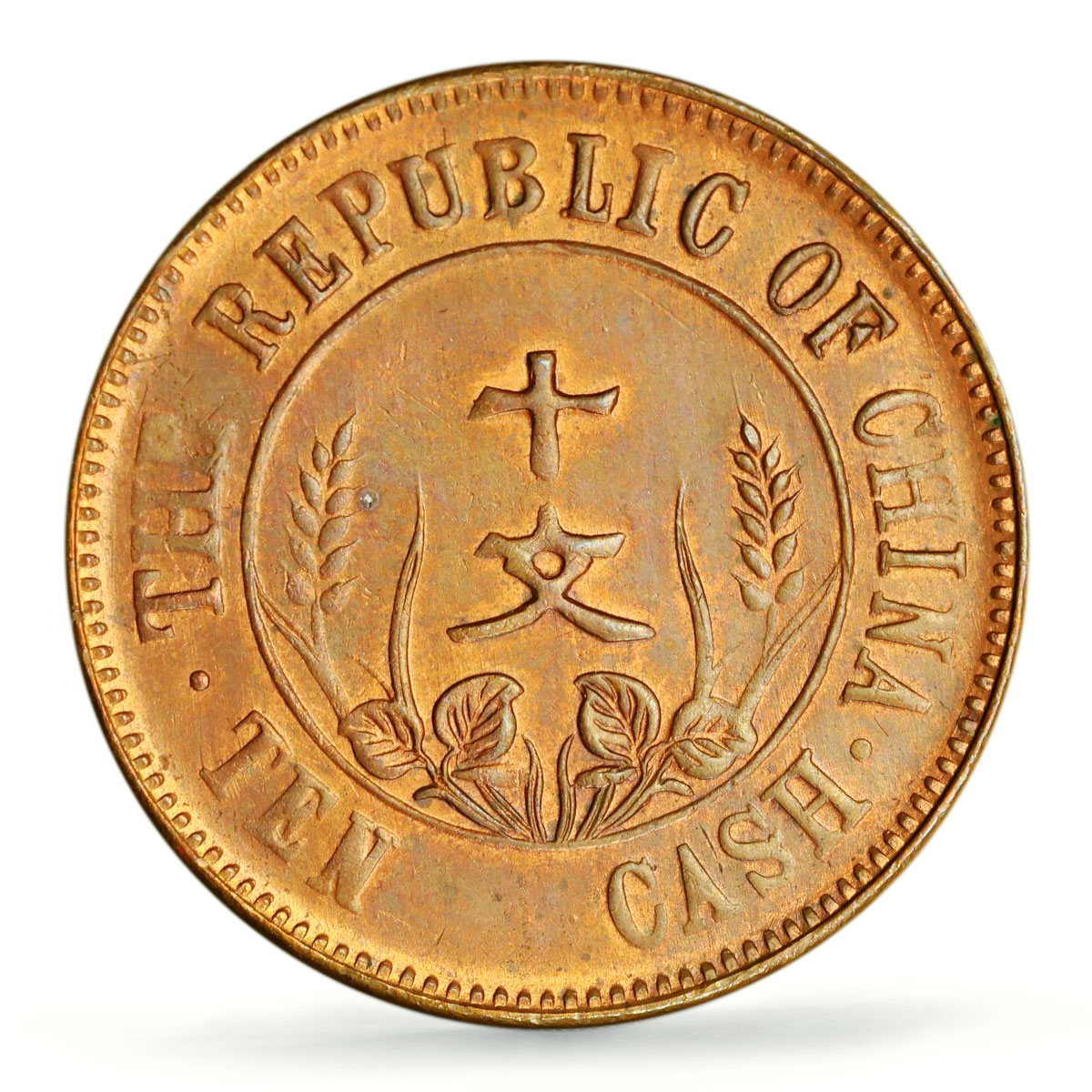 China 10 cash Republic Founding Many Stems Y-301.5 MS63 PCGS copper coin 1912