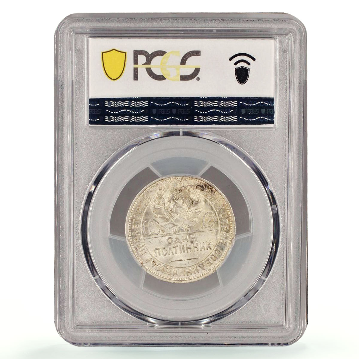 Russia USSR RSFSR 1 poltinnik 50 kopecks Y-89.1 MS63 PCGS silver coin 1927