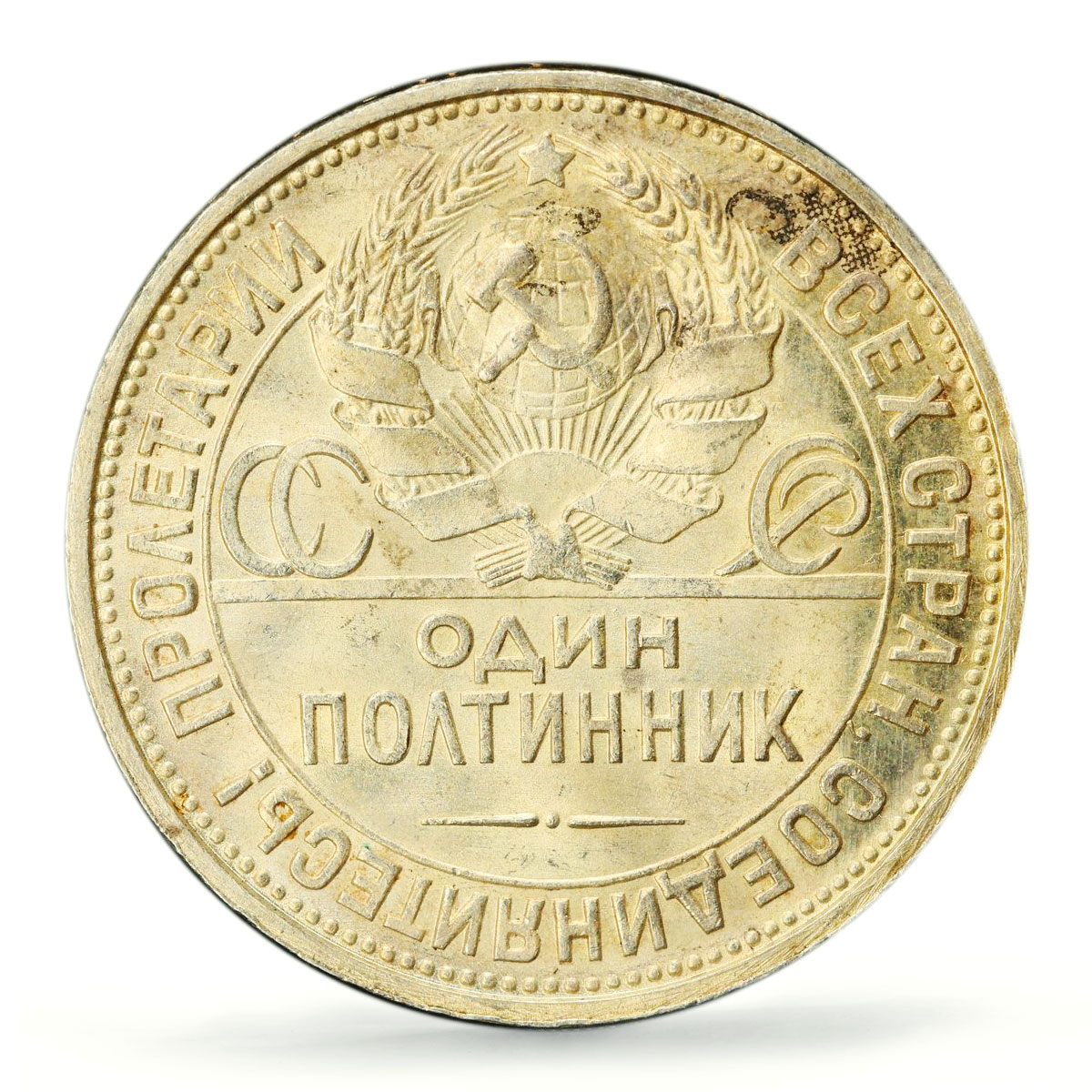 Russia USSR RSFSR 1 poltinnik 50 kopecks Y-89.1 MS63 PCGS silver coin 1927