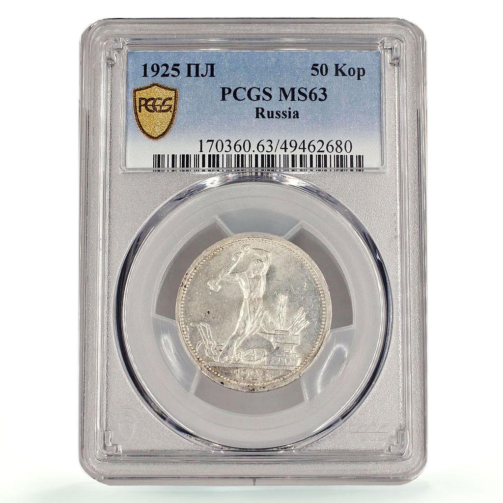 Russia USSR RSFSR 1 poltinnik 50 kopecks Y-89.1 MS63 PCGS silver coin 1925
