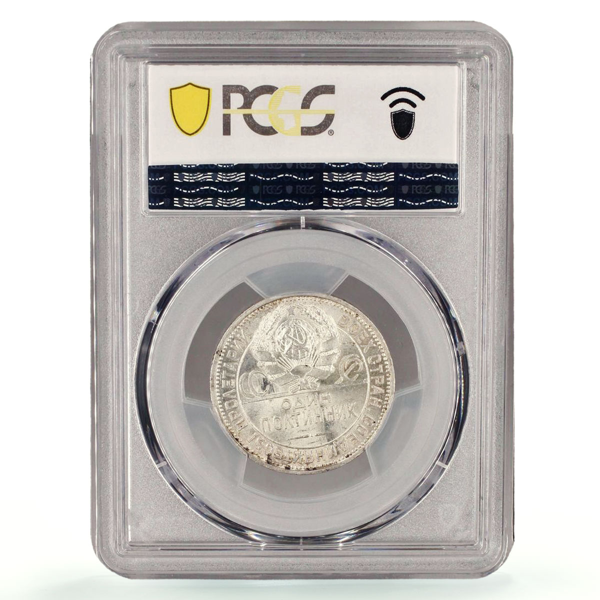 Russia USSR RSFSR 1 poltinnik 50 kopecks Y-89.1 MS63 PCGS silver coin 1925