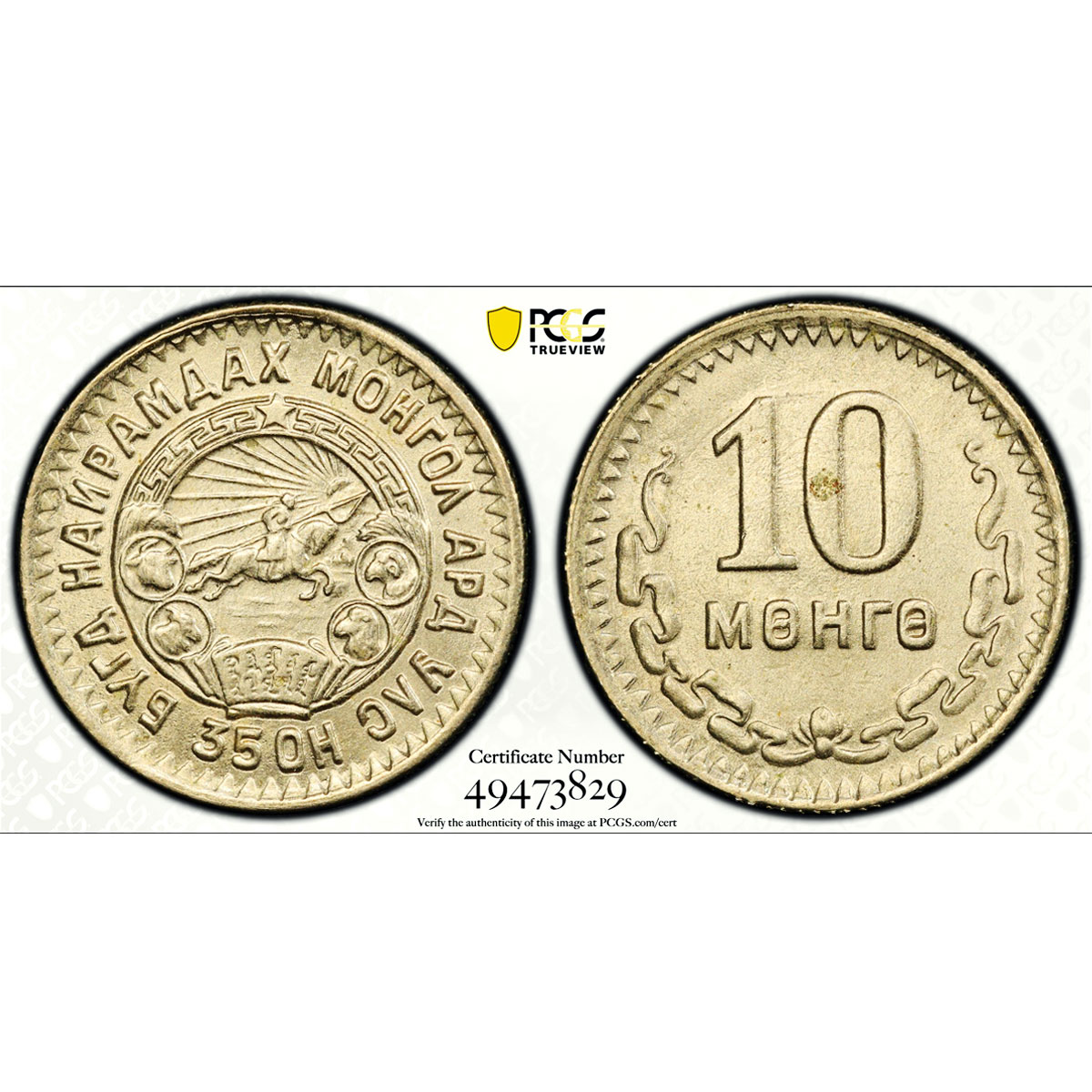 Mongolia 10 mongo Republic Regular Coinage KM-18 MS64 PCGS CuNi coin 1945