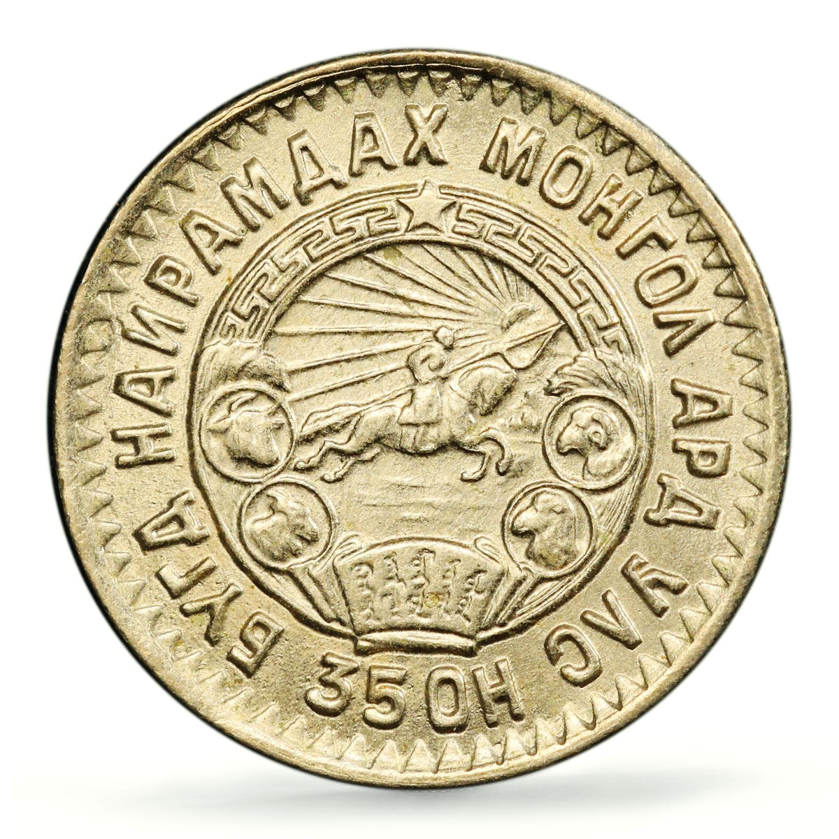 Mongolia 10 mongo Republic Regular Coinage KM-18 MS64 PCGS CuNi coin 1945