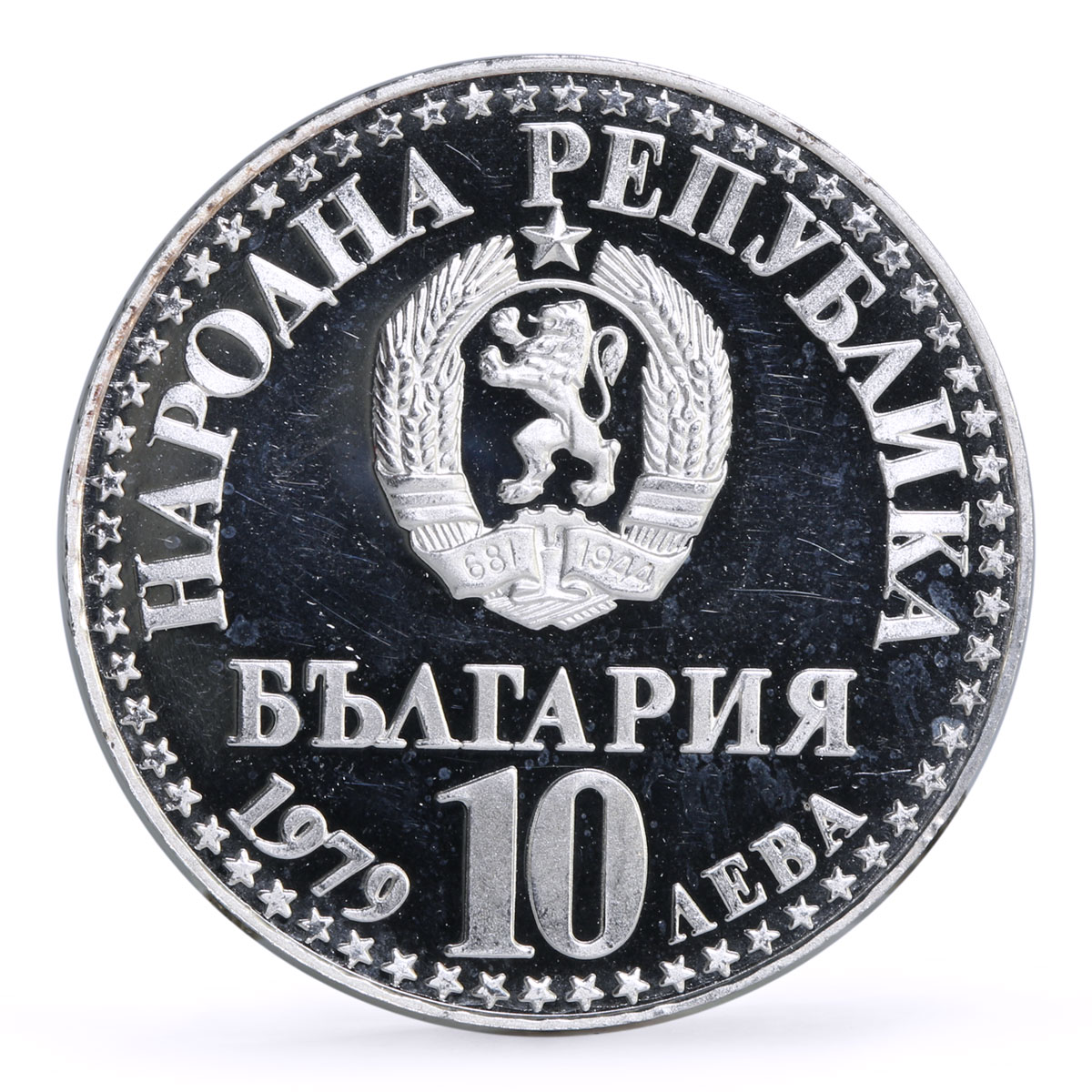Bulgaria 10 leva Cosmonaut Flight Space Satellite proof silver coin 1979