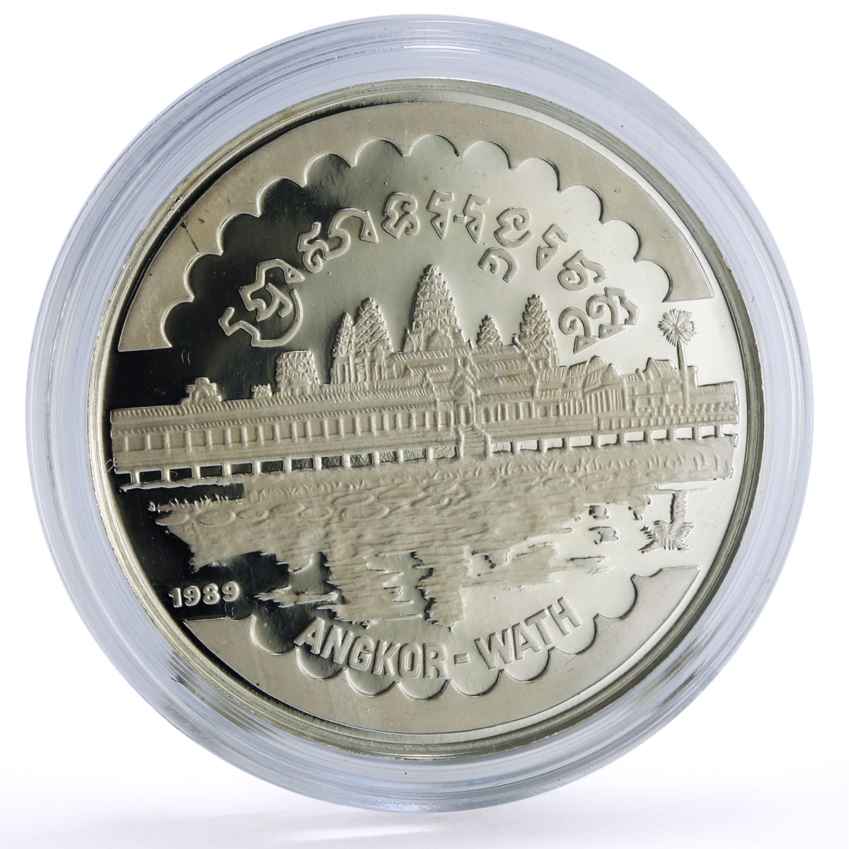Cambodia 20 riels Khmer Republic Angkor Wat Temple Palace proof silver coin 1989