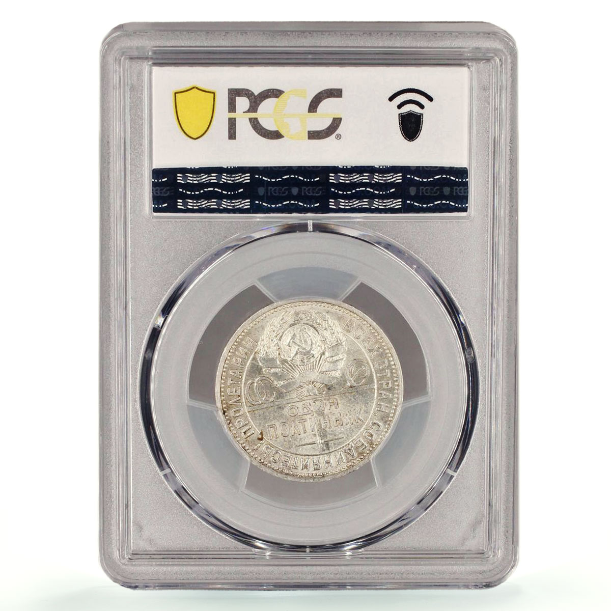 Russia USSR RSFSR 1 poltinnik 50 kopecks Y-89.1 MS63 PCGS silver coin 1926