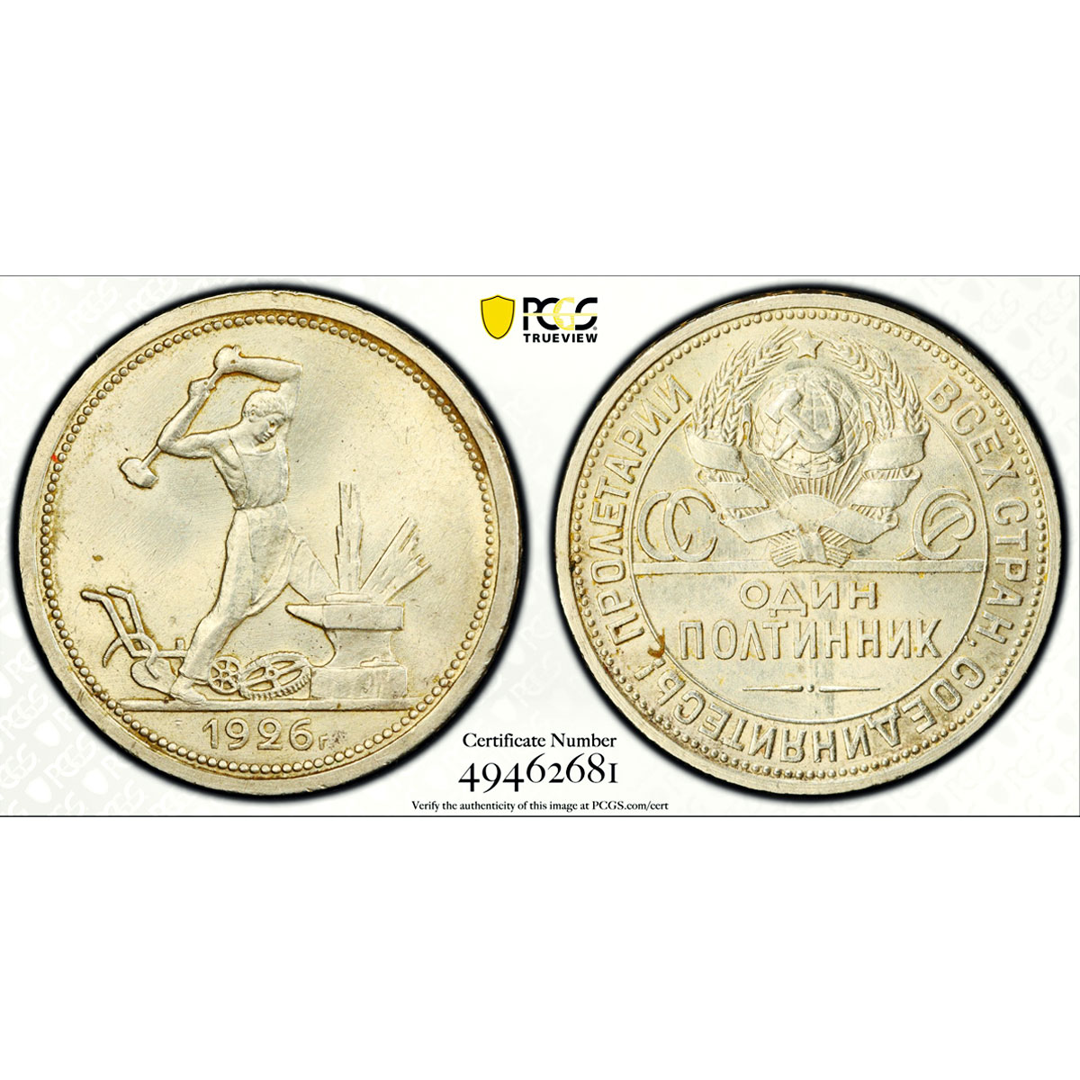 Russia USSR RSFSR 1 poltinnik 50 kopecks Y-89.1 MS63 PCGS silver coin 1926