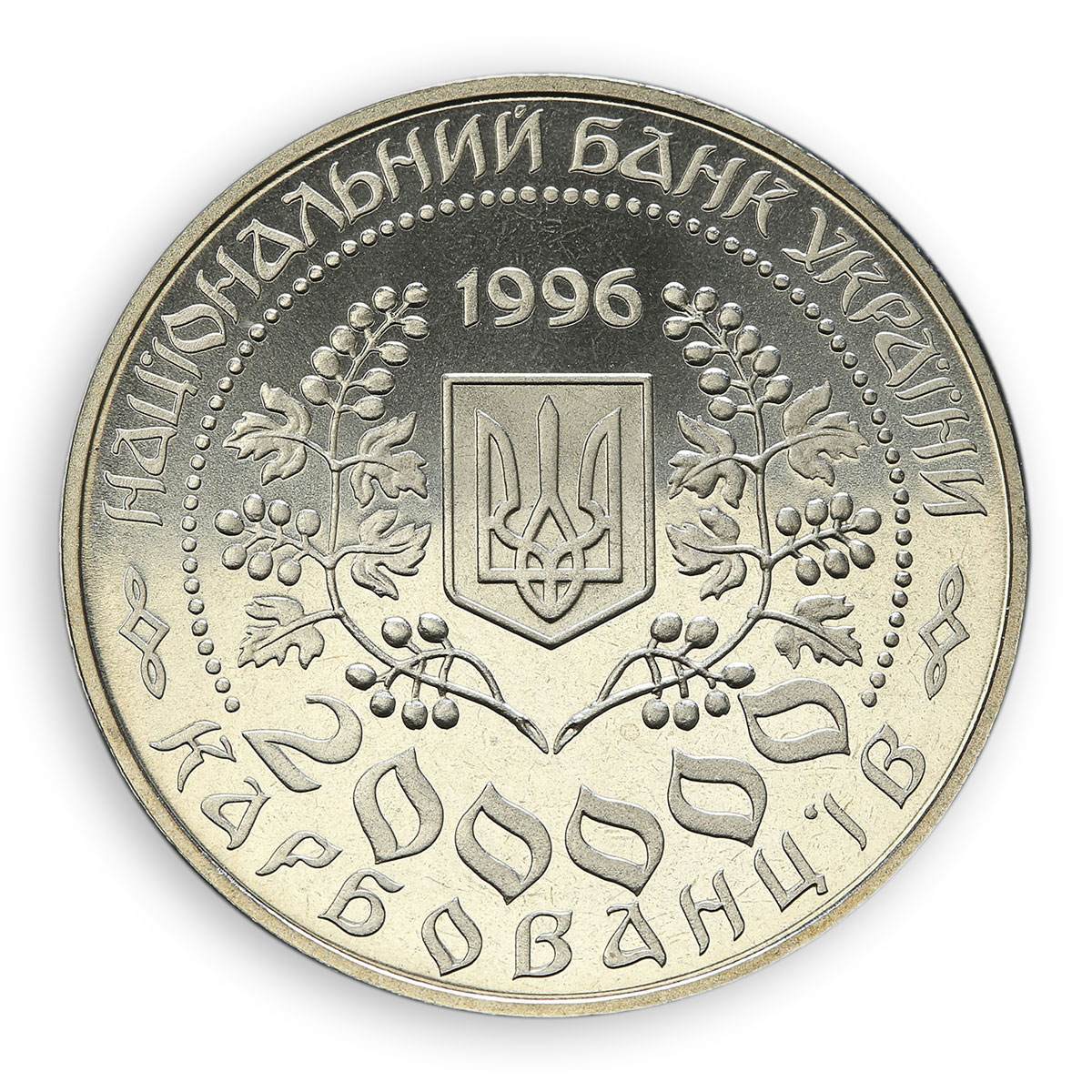 Ukraine, 200000 Karbovanciv, 125th anniversary of Lesya Ukrainka, poetess, 1996