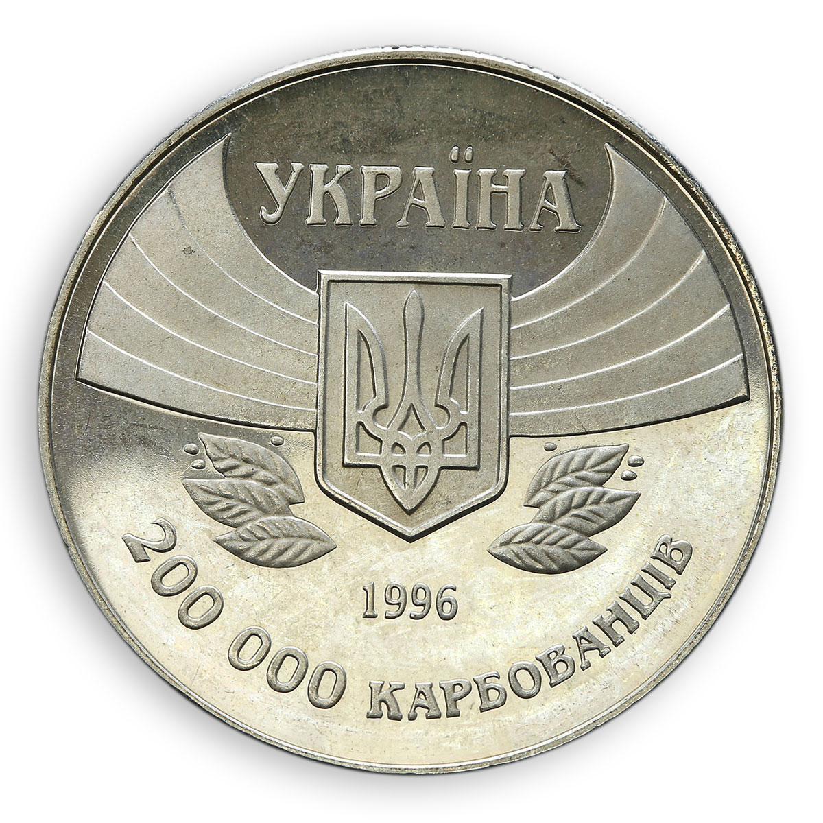 Ukraine 200000 Karbovanciv 100 Years Centennial of Modern Olympic Games 1996