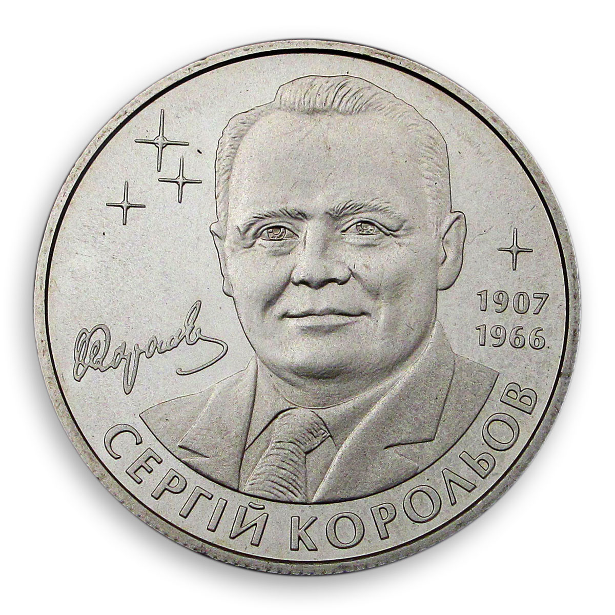 Ukraine 2 hryvnia Serhii Koroliov (Sergei Korolev) space rocket nickel coin 2007