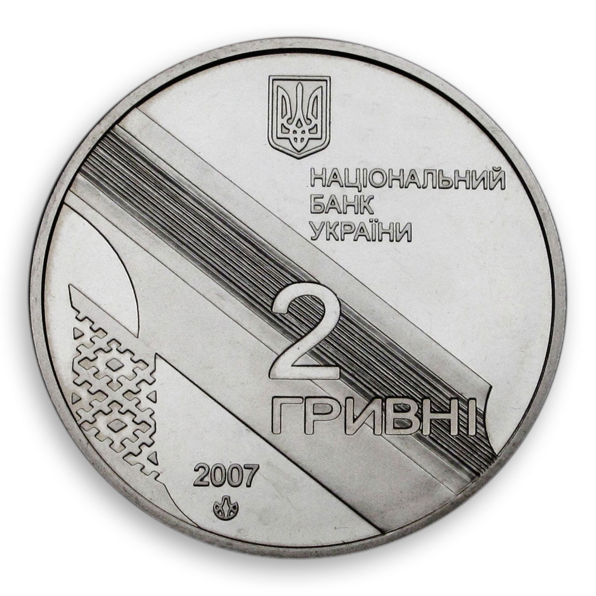 Ukraine 2 hryvnia Ivan Bahrianyi Bagriany poet writer publicist nickel coin 2007