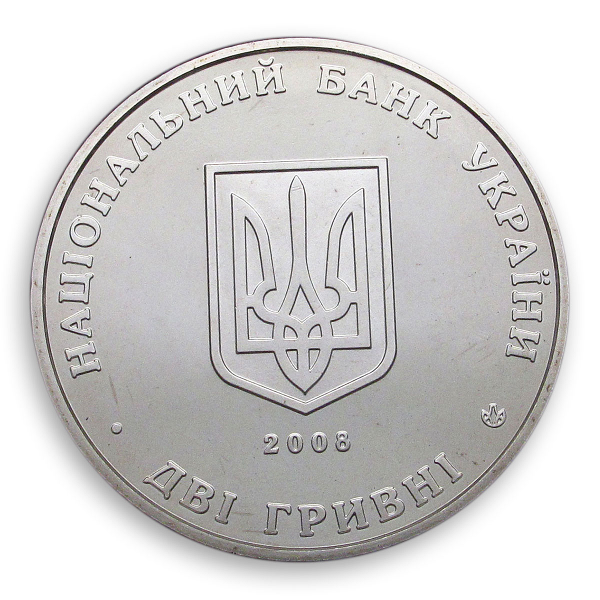 Ukraine 2 hryvnia Sydir Holubovych West Ukrainian Republic ZUNR nickel coin 2008