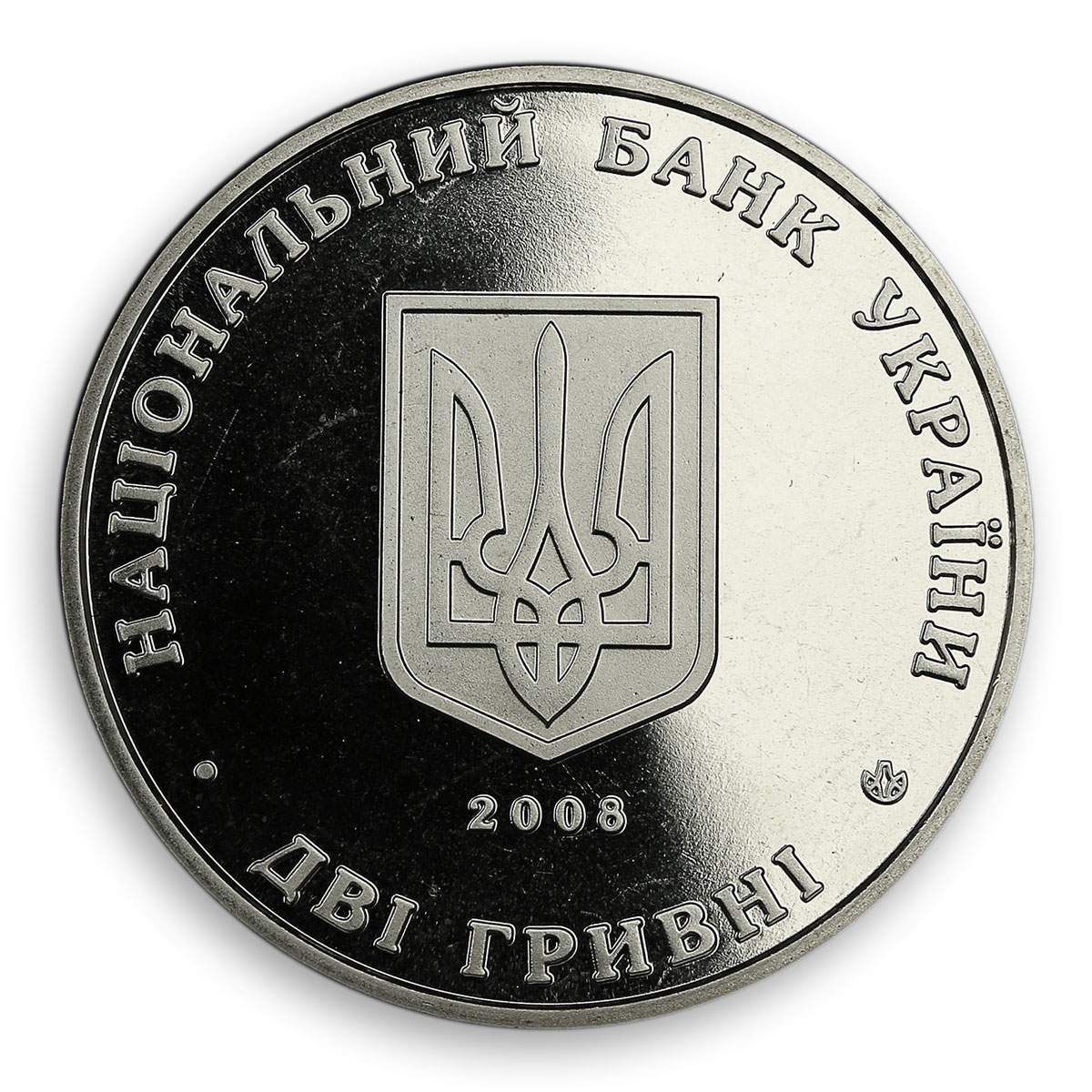 Ukraine 2 hryvnia Yevhen Petrushevych politician president ZUNR nickel coin 2008