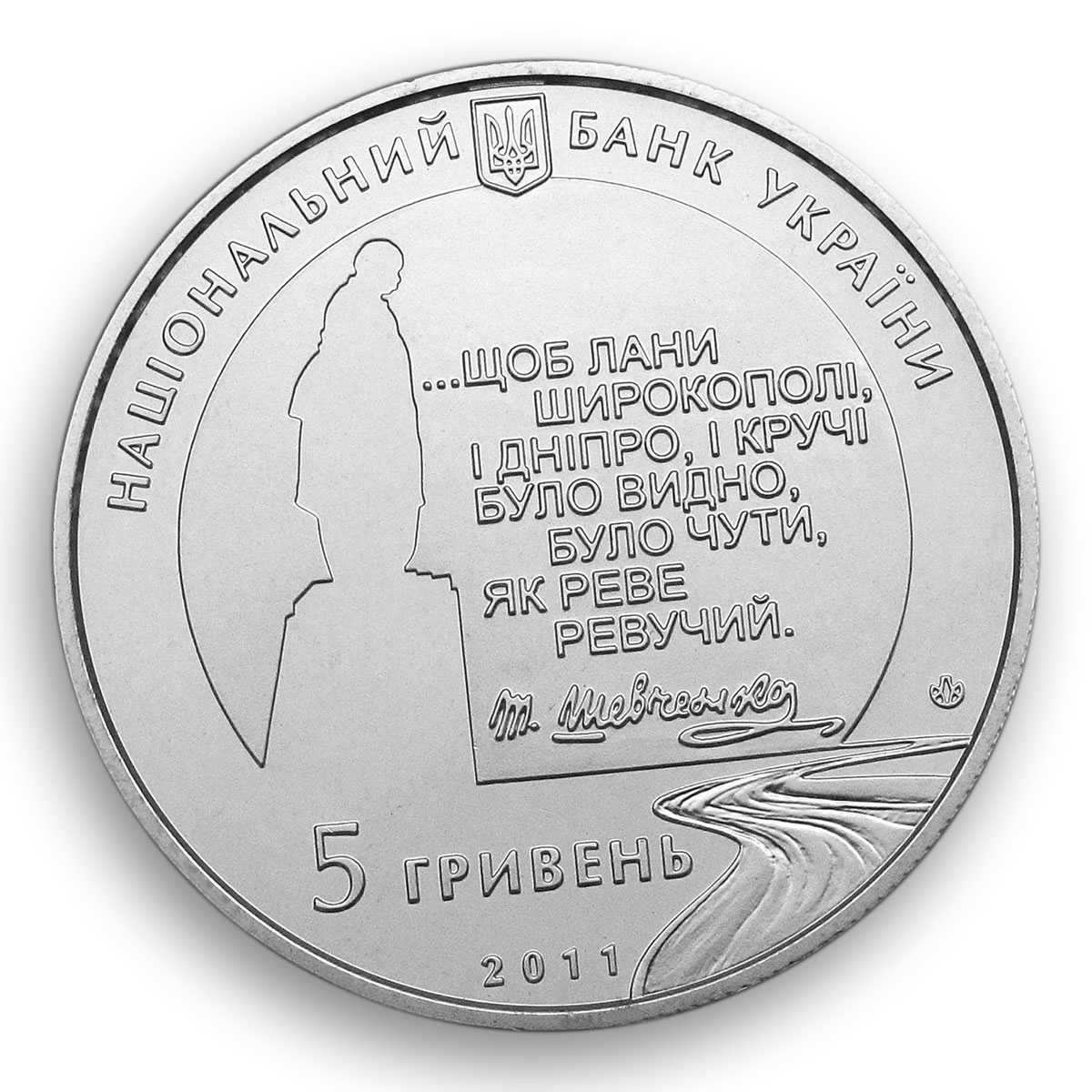 Ukraine 5 hryvnia Kobzar’s last way home T. Shevchenko reburial nickel coin 2011