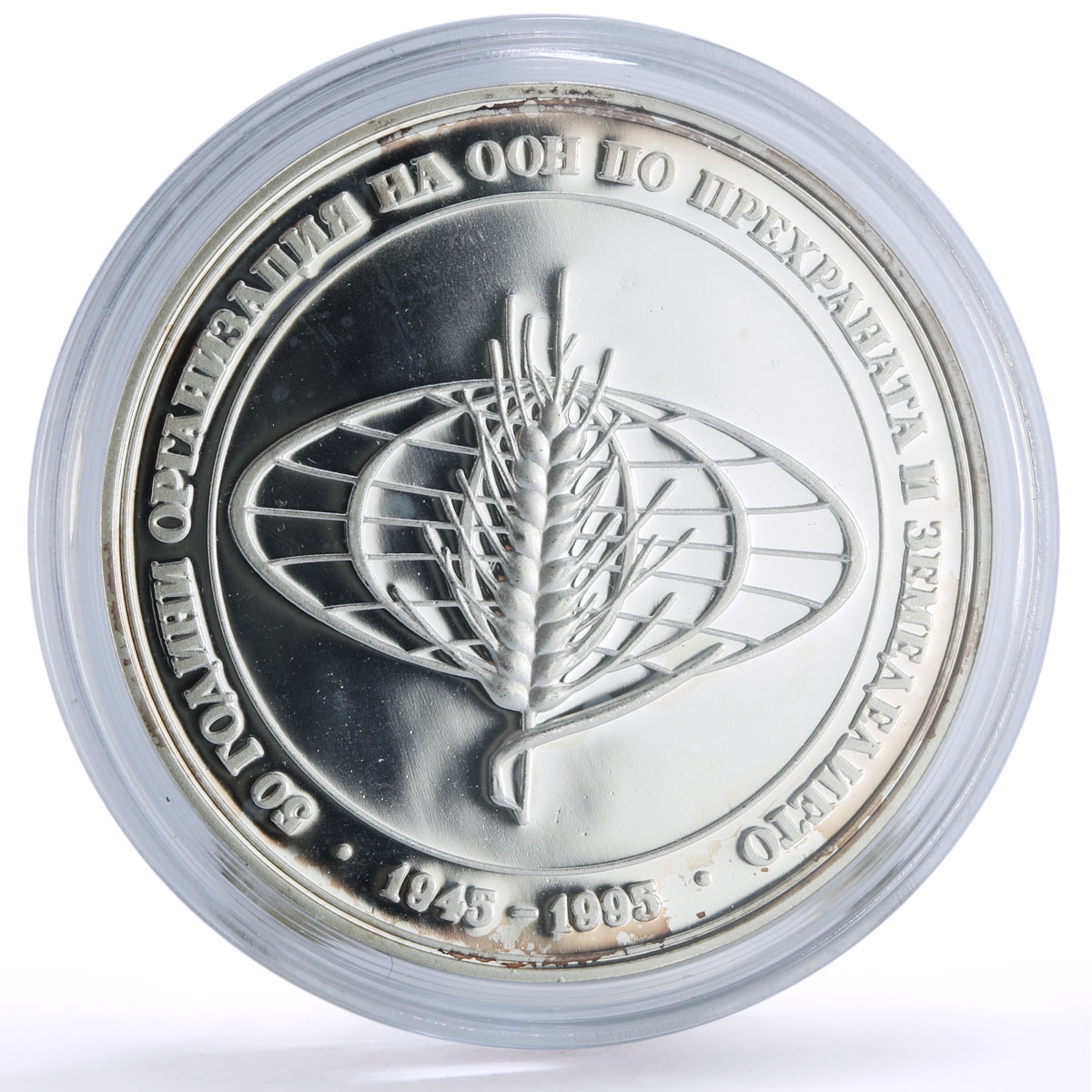 Bulgaria 1000 leva FAO World Food Day 50th Anniversary proof silver coin 1995