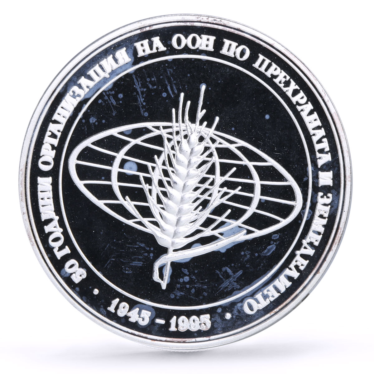 Bulgaria 1000 leva FAO World Food Day 50th Anniversary proof silver coin 1995