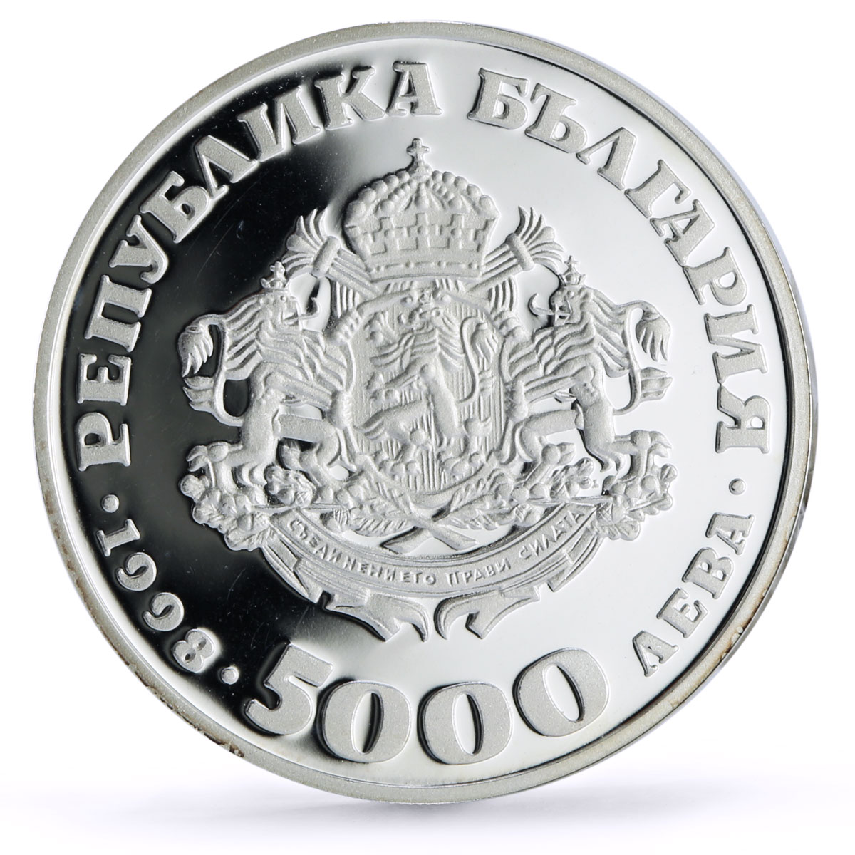 Bulgaria 5000 leva European Union Association St Sofia Church silver coin 1998