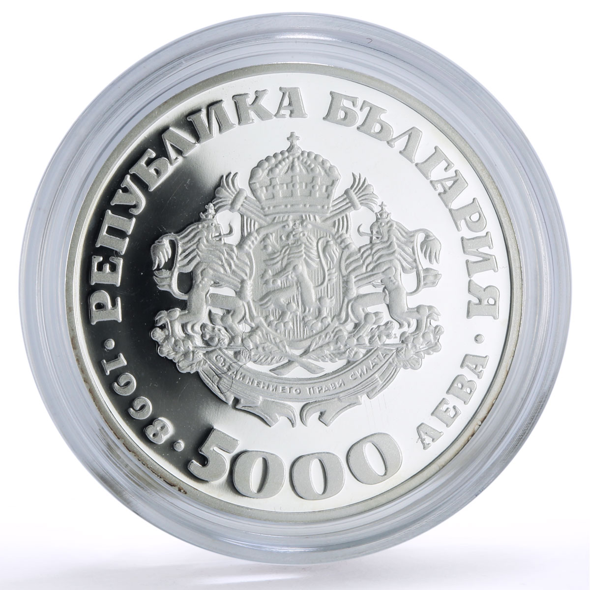 Bulgaria 5000 leva European Union Association St Sofia Church silver coin 1998