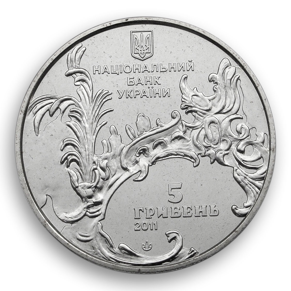 Ukraine 5 hryvnia St. Andrew’s church (Kyiv) baroque Rastrelli nickel coin 2011