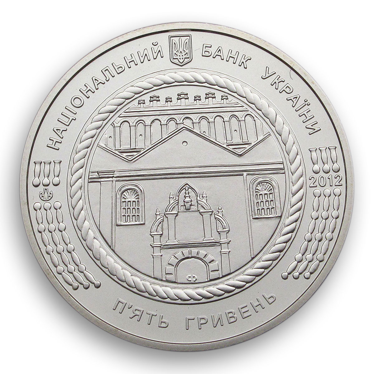 Ukraine 5 hryvnia Zhovkva Synagogue Renaissance architecture nickel coin 2012