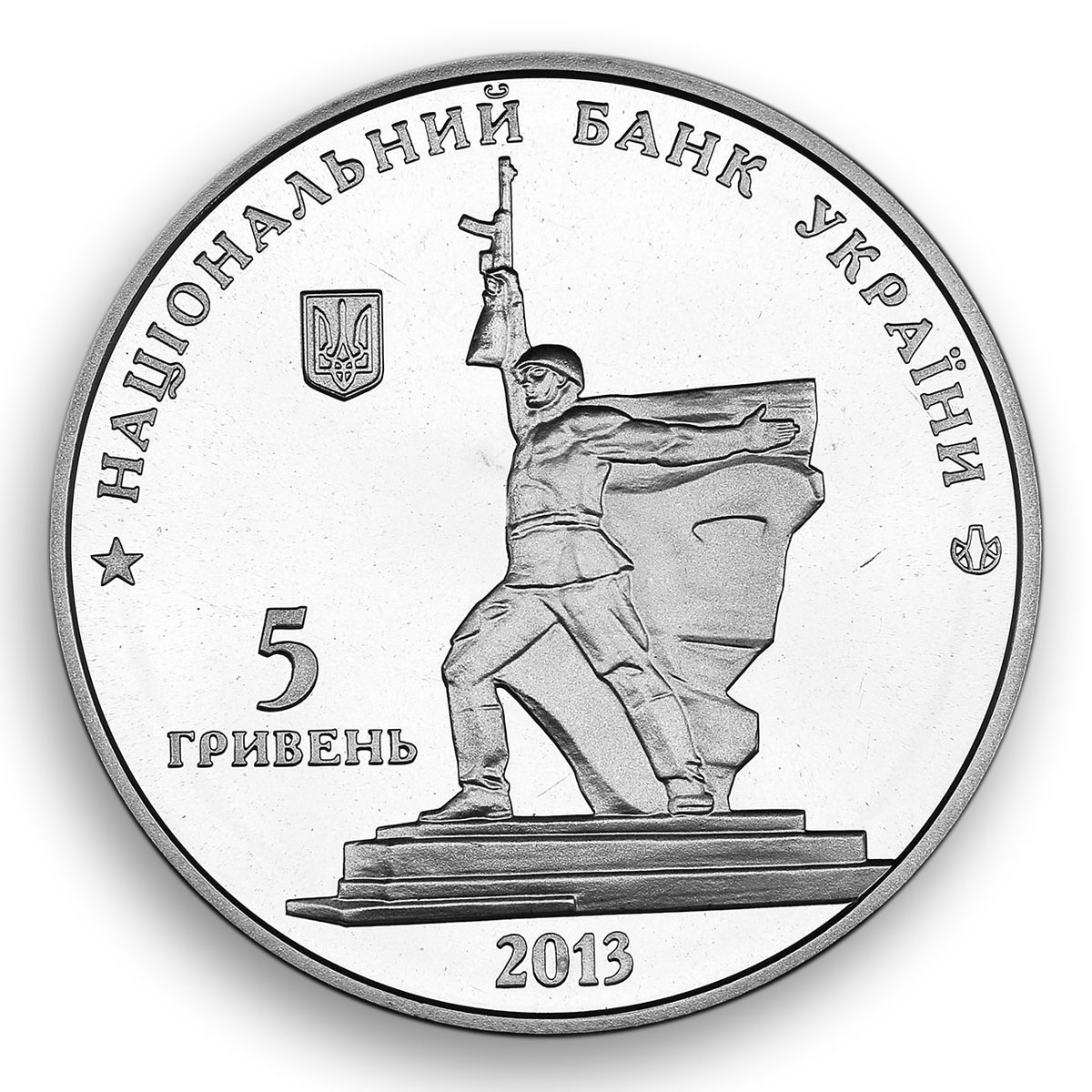 Ukraine 5 hryvnia 70 years Liberation of Kharkiv from fascists nickel coin 2013