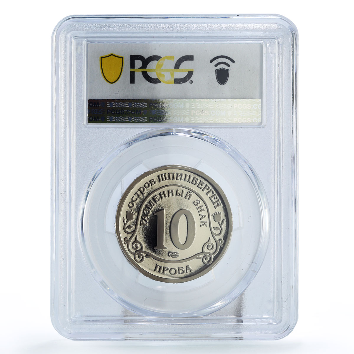 Spitzbergen 10 tk Global Warming Threat Probe TRIAL PR70 PCGS CuNi coin 2016