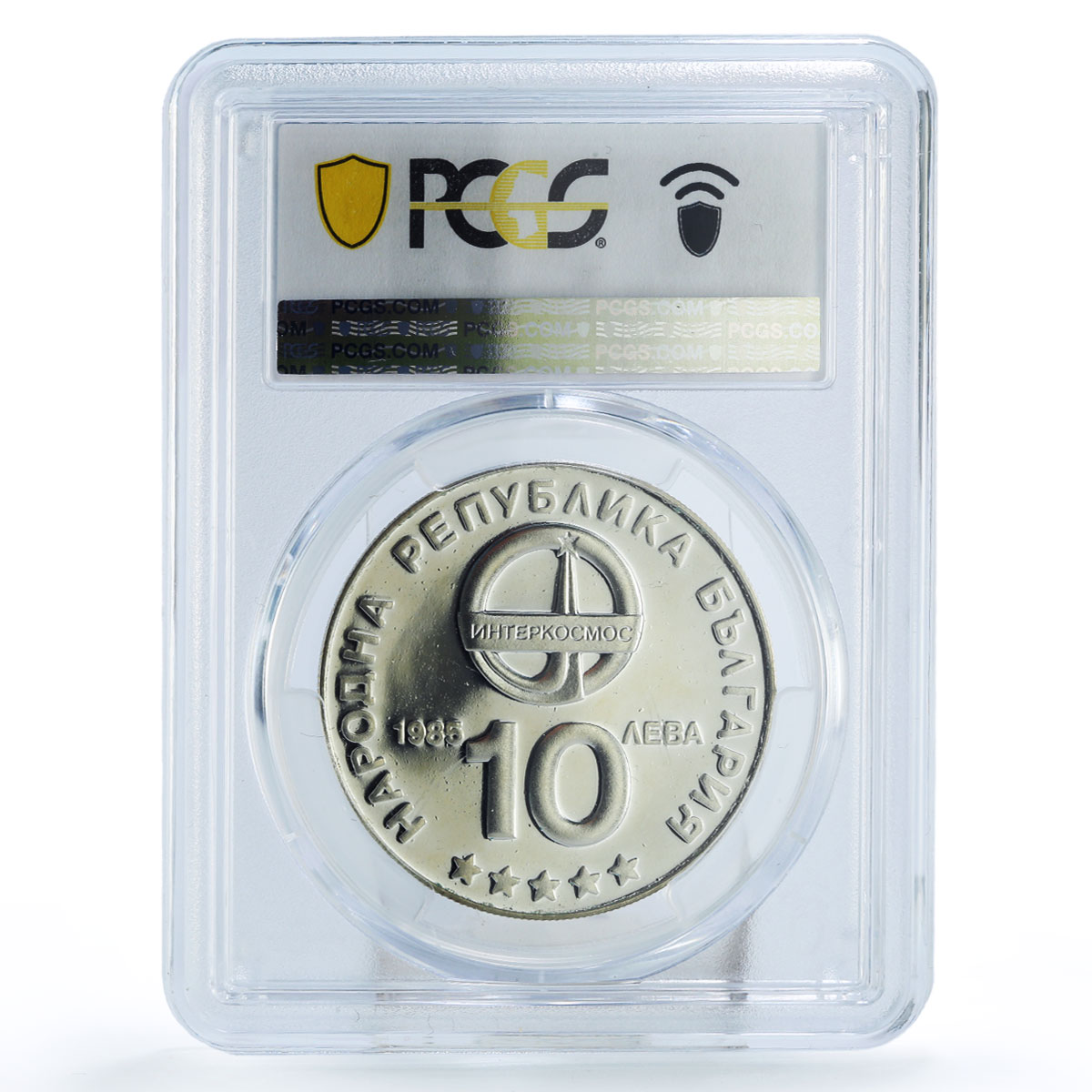 Bulgaria 10 leva Intercosmos Cosmonauts Space Galaxy PR63 PCGS silver coin 1985
