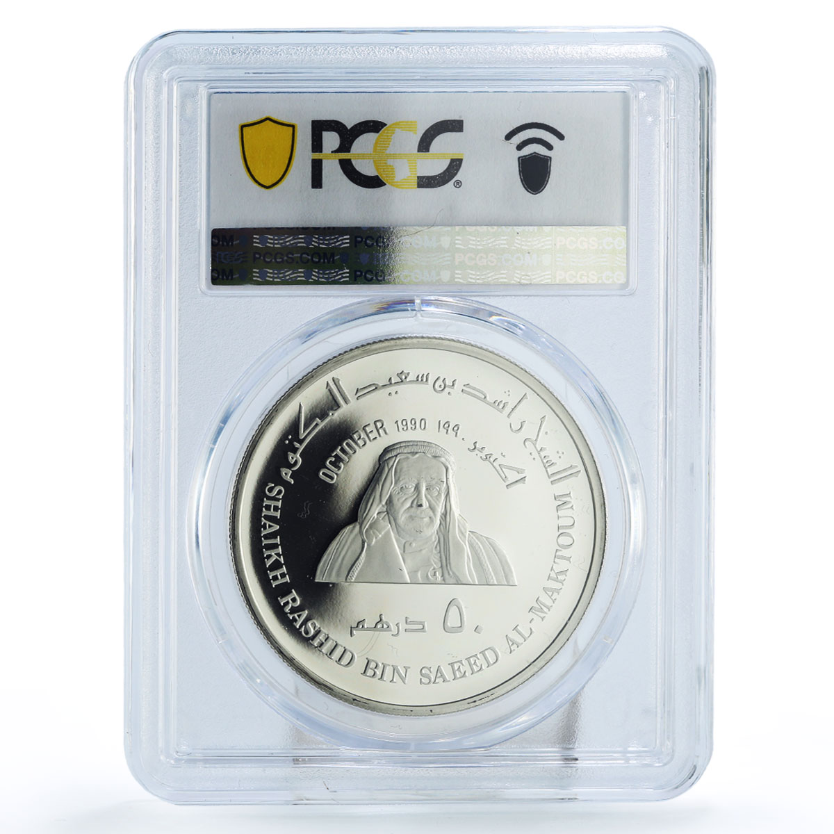 UAE 50 dirhams Sheikh Maktoum Trade Center Tower PR69 PCGS silver coin 1990