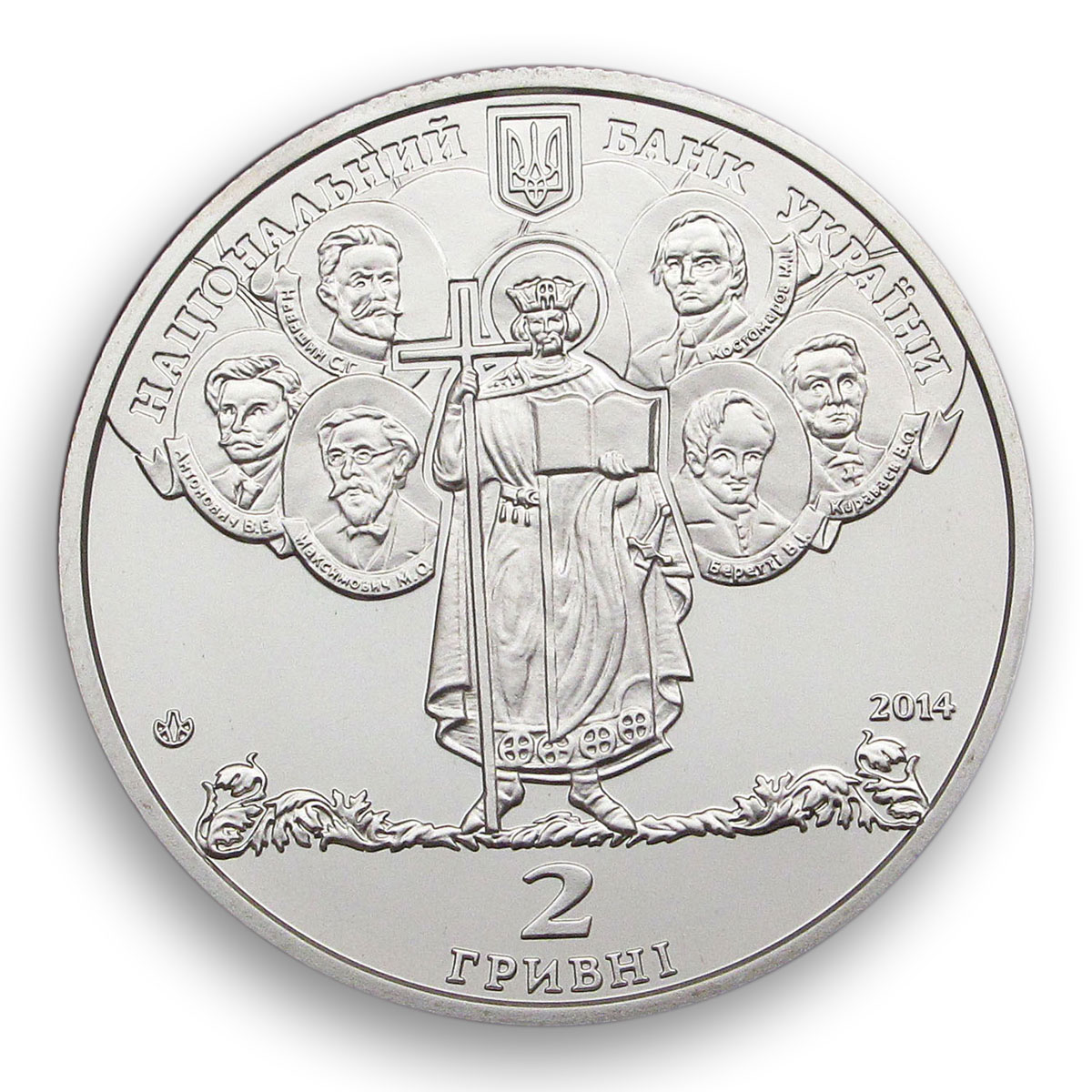 Ukraine 2 hryvnia 180 years Shevchenko National University Kyiv nickel coin 2014