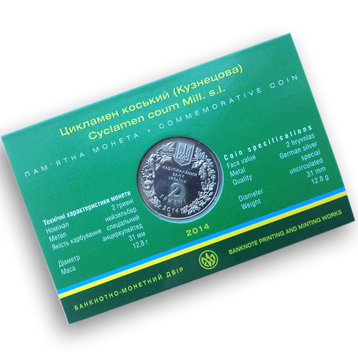 Ukraine 2 hryvnia Eastern sowbread (Cyclamen coum) Flora flower nickel coin 2014