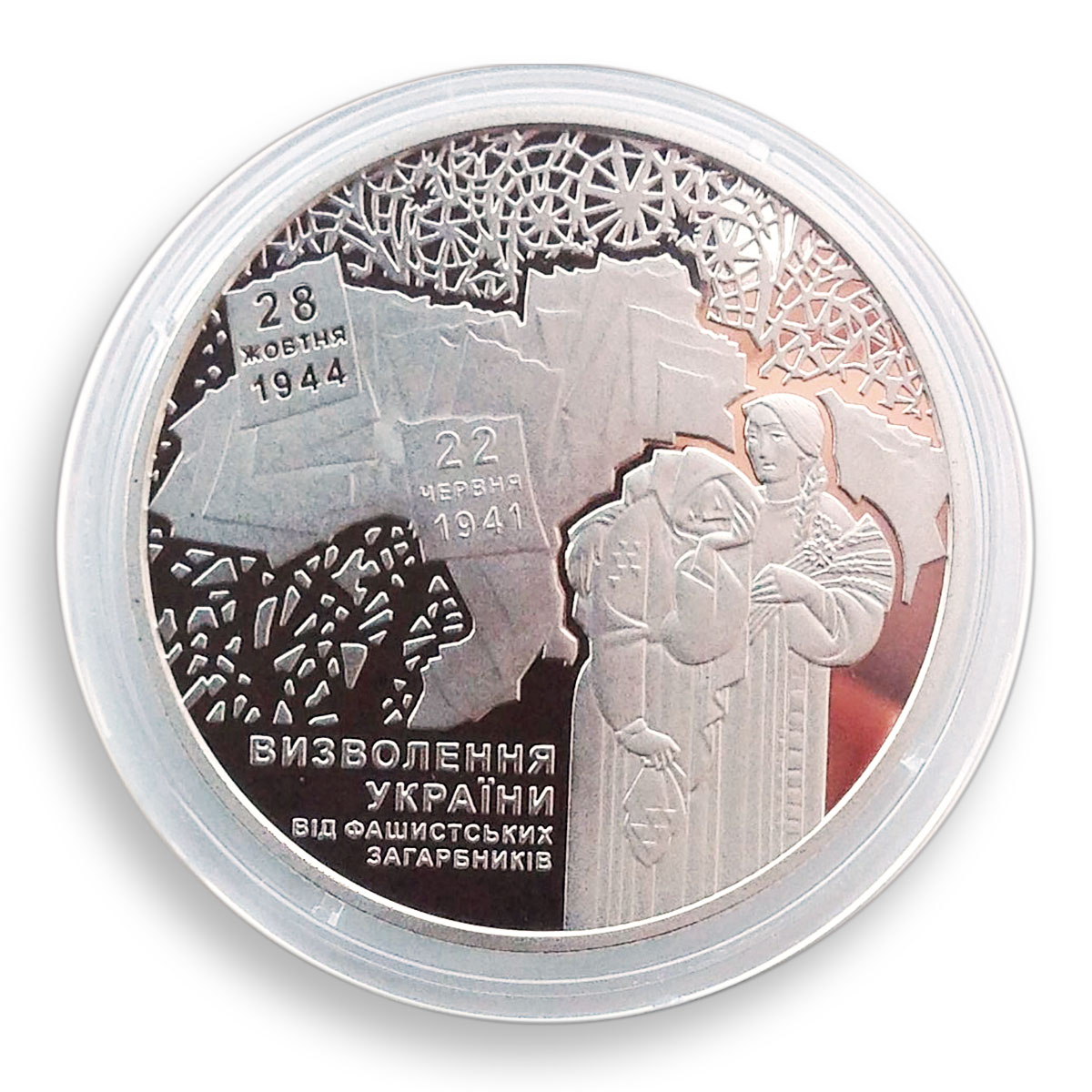 Ukraine 5 hryvnia 70 years Liberation from fascists poppy color nickel coin 2014