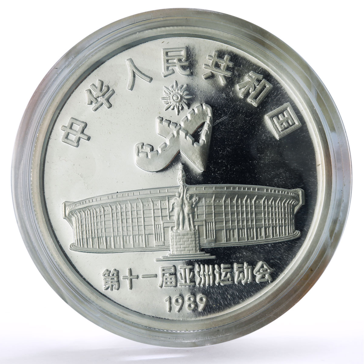 China 10 yuan x 4 Set Asian Games Tennis Cycling Diving Weightlifting coins 1989