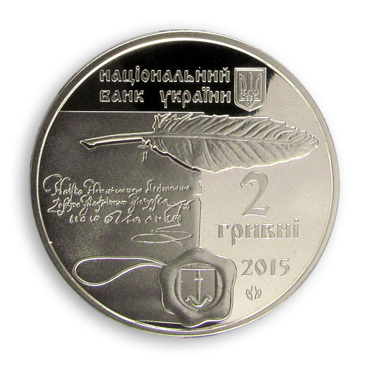 Ukraine 2 hryvnia Halshka Hulevychivna Orthodox brotherhood nickel coin 2015