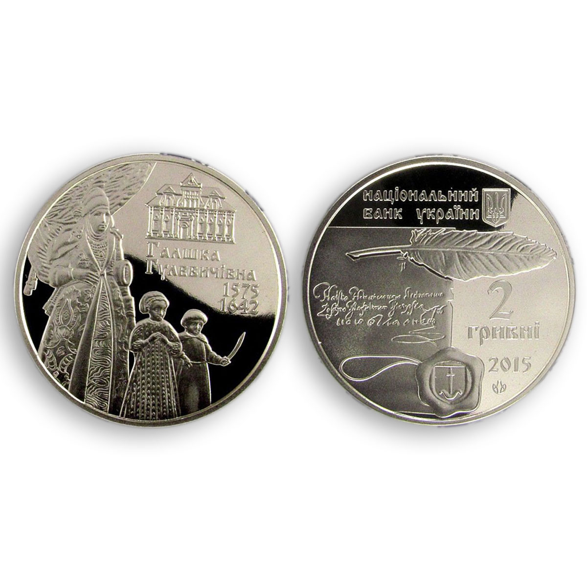 Ukraine 2 hryvnia Halshka Hulevychivna Orthodox brotherhood nickel coin 2015