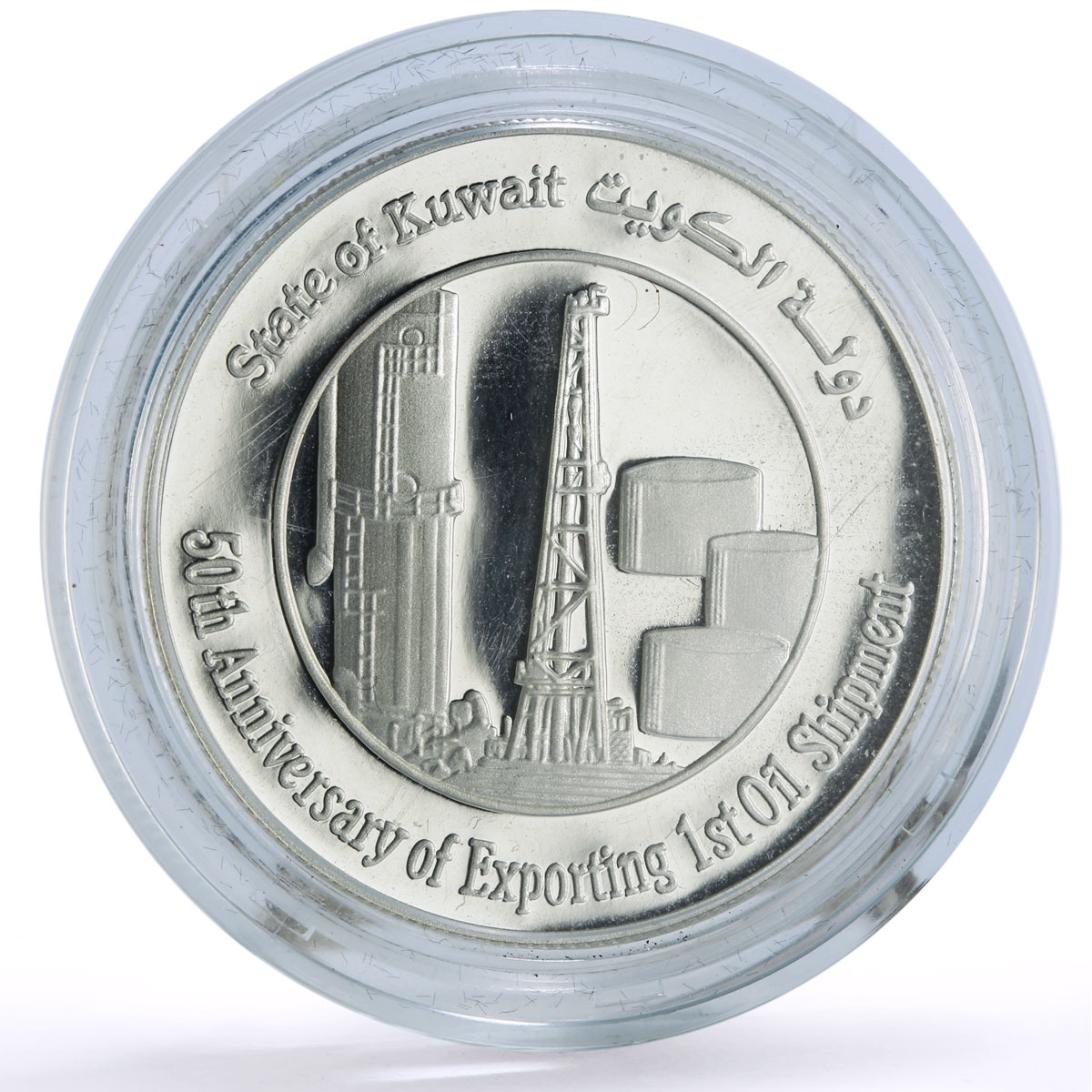 Kuwait 5 dinars Oil Shipment Exporting 50th Anniversary proof silver coin 1996