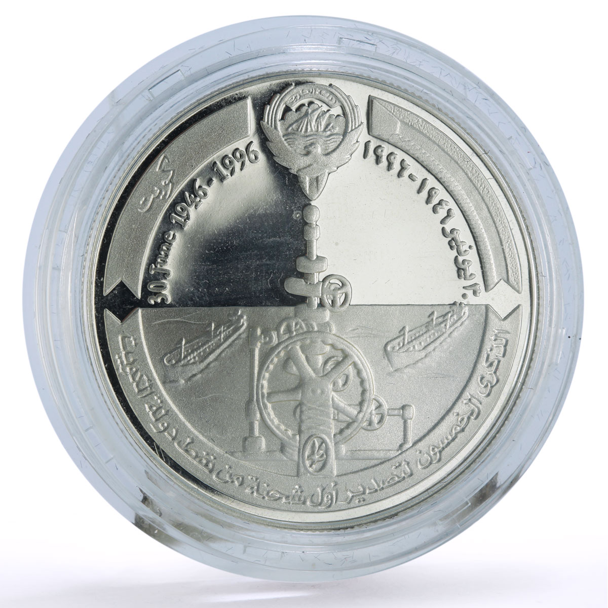 Kuwait 5 dinars Oil Shipment Exporting 50th Anniversary proof silver coin 1996
