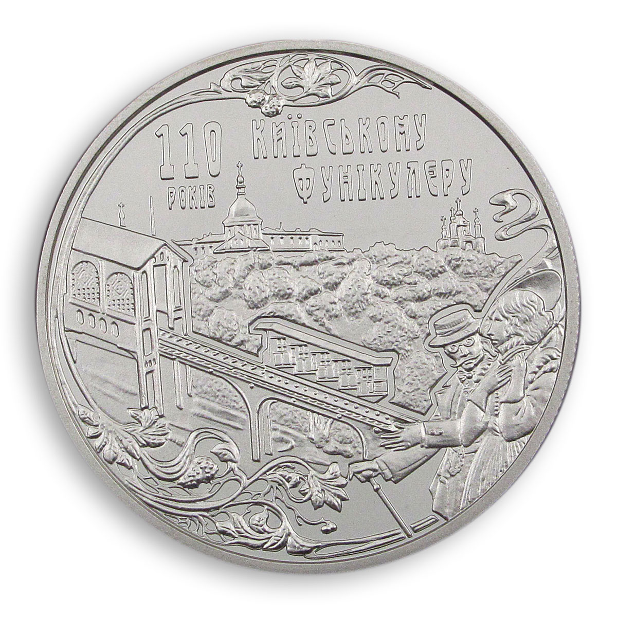 Ukraine 5 hryvnia 110 years Kyiv Funicular Kiev cable railway nickel coin 2015