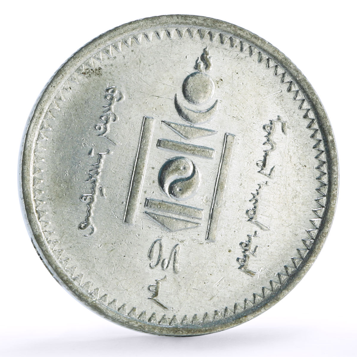 Mongolia 20 mongo Republic Coinage Soyombo Symbol KM-6 silver coin 1925