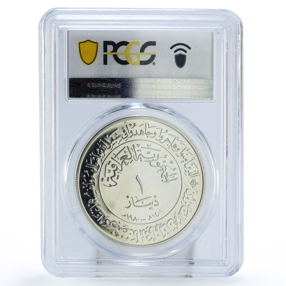 Iraq 1 dinar Hijra Hegira Kaaba Mosque Minaret Islam PR64 PCGS silver coin 1980