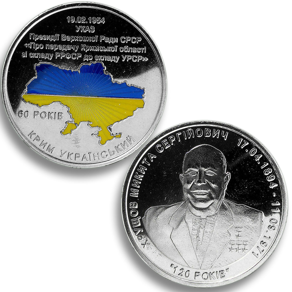 Ukraine, USSR, Set, Brezhnev, Khrushchev, Famous Ukrainian, Crimea, Tokens
