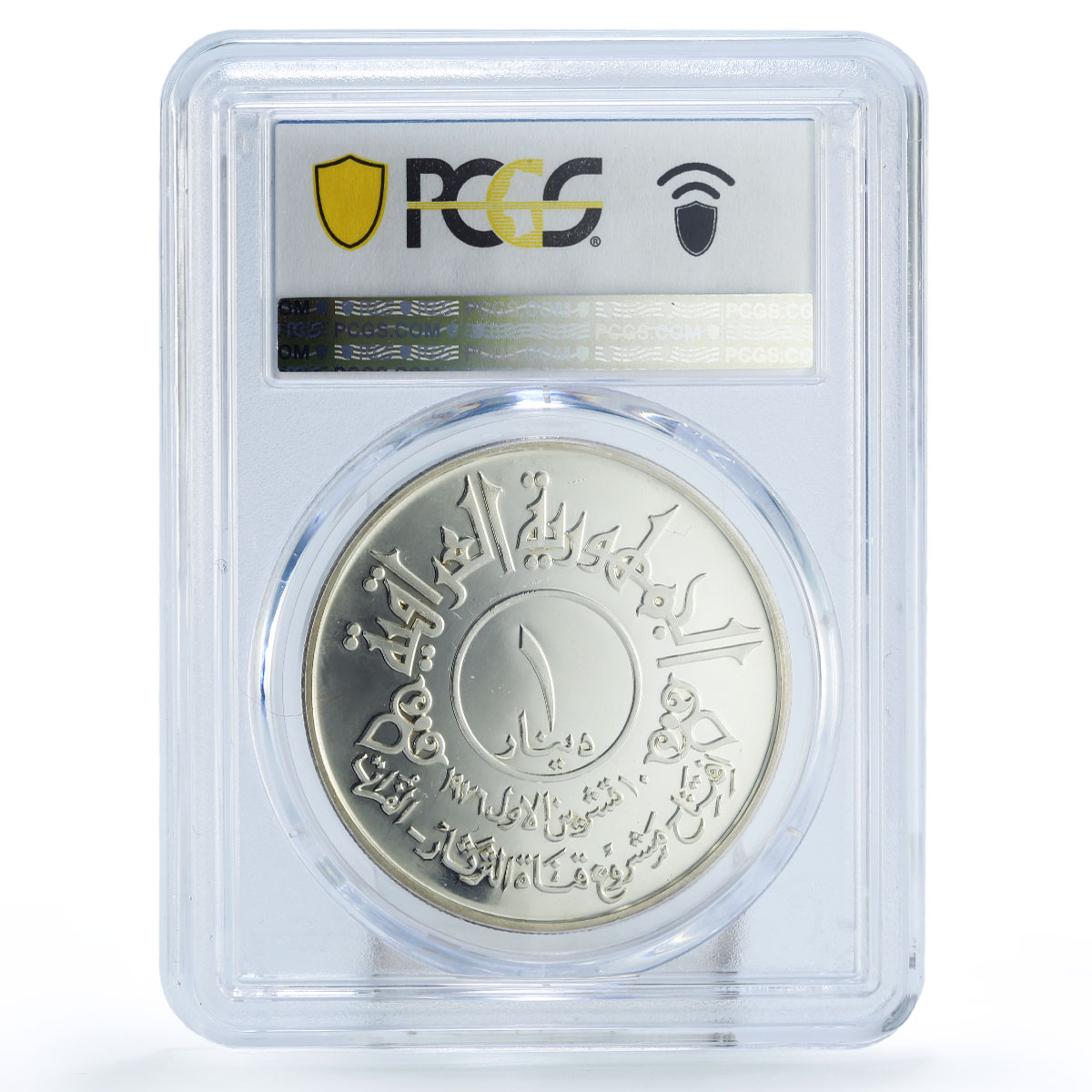 Iraq 1 dinar Tharthar Euphrates Canal Opening KM-143 PR65 PCGS silver coin 1977